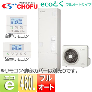 エコキュート 長府製作所 タンク容量460l 長府製作所製品は最大66 Off エコキュートの比較 交換の事なら 住設ドットコム エコキュート館 エコキュート 長府製作所 タンク容量460l 長府製作所製品は最大66 Off エコキュートの比較 交換の事なら 住設ドットコム エコキュート館