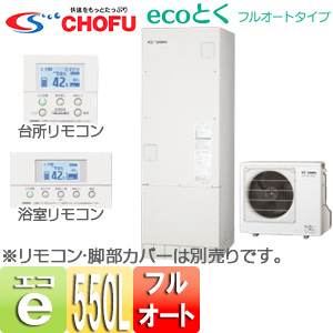 EHP-5503BZ+VE-TB-3735+DR-96P｜CHOFU○エコキュート[フルオート][550L]