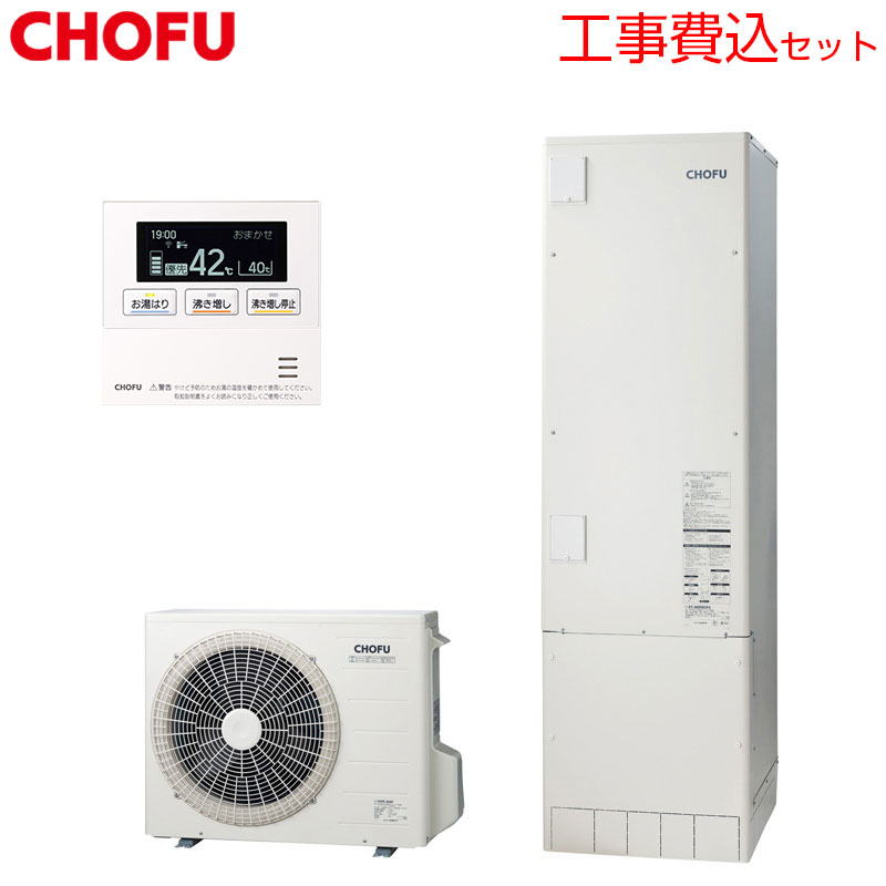 ♪【10年保証付】【工事費込】【近畿エリア限定】エコキュート[給湯専用][460L][角型][標準圧][寒冷地][標準リモコン脚部カバー][スマイル10]