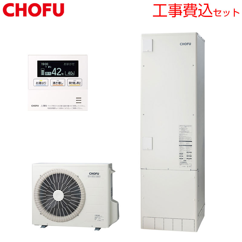 ♪【10年保証付】【工事費込】【近畿エリア限定】エコキュート[給湯専用][460L][角型][標準圧][一般地][標準リモコン脚部カバー][スマイル10]