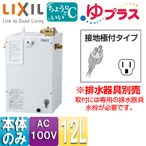 LIXIL EHPN-CA12ECS3 小型電気温水器 eva.gov.co