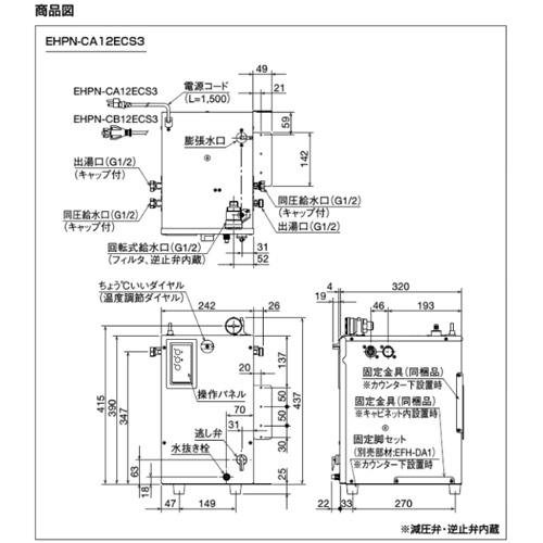 LIXIL EHPN-CA12ECS3 小型電気温水器-