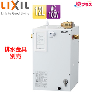 EHPN-CA12ECS4｜LIXIL小型電気温水器 ゆプラス[床置設置][手洗洗面用]