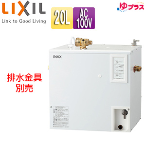 EHPN-CA20ECV3｜LIXIL｜小型電気温水器 ゆプラス[床置設置][手洗洗面用 