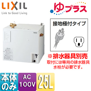 EHPN-CA25V2｜LIXIL小型電気温水器 ゆプラス[パブリック向け][据置]