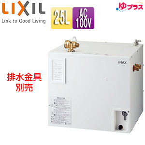 EHPN-CA25V3｜LIXIL｜小型電気温水器 ゆプラス[床置設置][手洗洗面用 