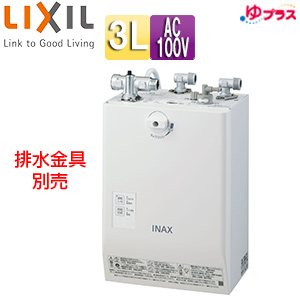 EHPN-CA3ECS2｜LIXIL小型電気温水器 ゆプラス[壁掛設置][床置設置]