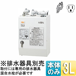 EHPN-CA3S2｜LIXIL小型電気温水器 ゆプラス[壁掛適温出湯3Lタイプ