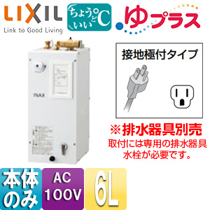EHPN-CA6ECS1｜LIXIL小型電気温水器 ゆプラス[パブリック向け][据置]