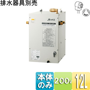 EHPN-CB12V1|LIXILゆプラス小型電気温水器[タンク容量12 EHPN-CB12V1|LIXILゆプラス小型電気温水器[タンク容量12