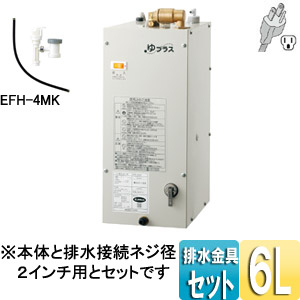 EHPN-F6N3+EFH-4MK｜LIXILゆプラス小型電気温水器[タンク容量6リットル 