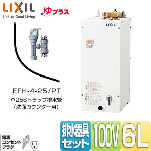 EHPN-F6N4+EFH-4-25/PT｜LIXIL小型電気温水器 ゆプラス[住宅向け][手洗 