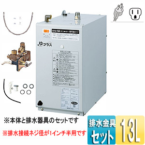 EHPN-H13V1(65)+EFH-4MK-1H2｜LIXILゆプラス小型電気温水器[洗髪用 