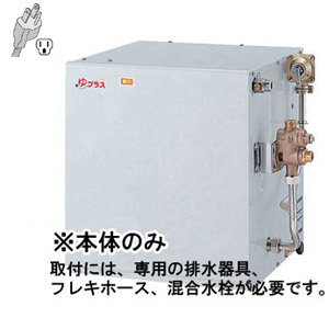 EHPN-H25N2｜LIXILゆプラス小型電気温水器[タンク容量25リットルタイプ 