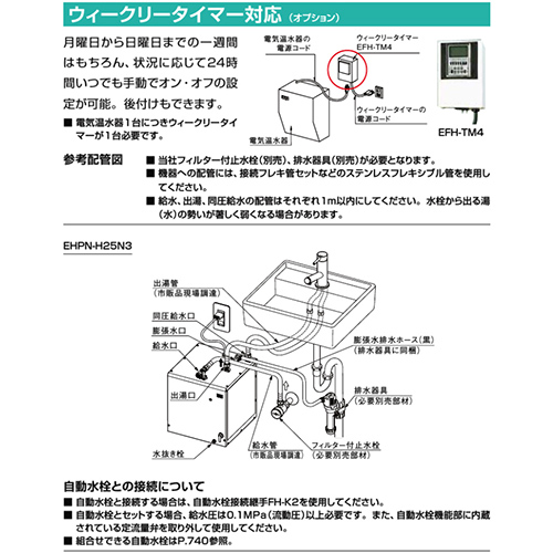 EHPN-H25N3｜LIXIL小型電気温水器ゆプラス 洗髪用・ミニキッチン用