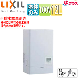 はるみ様専用LIXIL製電気温水器12L 100v 3台 海外限定 cafemaghz.ir