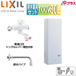小型電気温水器 ゆプラス[壁掛設置][飲料・洗い物用][混合水栓セット][100V][30L][出湯温度可変][わきあげ温度:約60度〜90度]