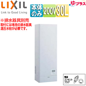 EHPN-KWB30ECV1｜LIXIL小型電気温水器 ゆプラス[壁掛設置][飲料・洗い物用]