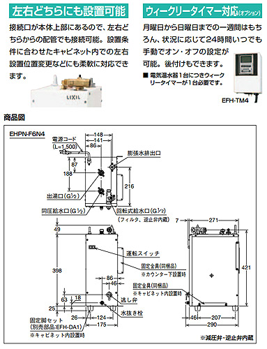 EHPN-F6N4+EFH-4/PT｜LIXIL小型電気温水器 ゆプラス[住宅向け][手洗洗面用]