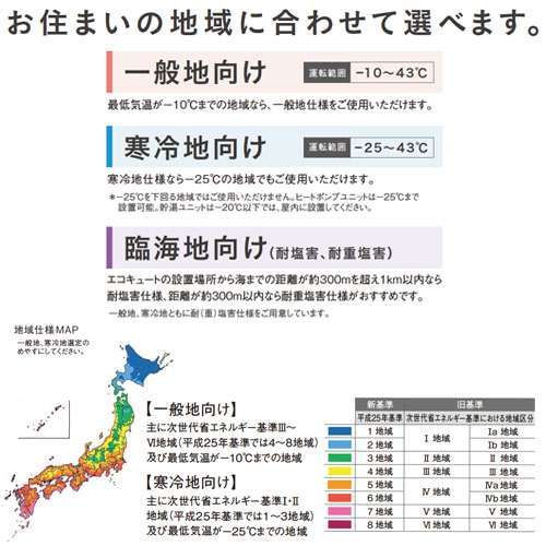 ●エコキュート[フルオート][460L][角型][パワフル高圧][一般地][耐塩害仕様][リモコン脚部カバー]