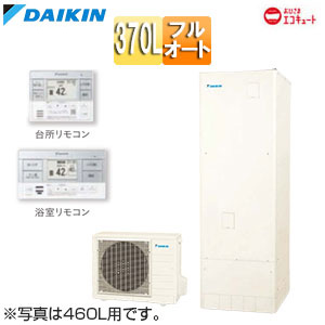 ♪♪♪♪エコキュート[フルオート][370L][角型][パワフル高圧][おひさまエコキュート][一般地][リモコン脚部カバー]▲