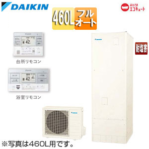 ♪♪♪♪エコキュート[フルオート][460L][角型][パワフル高圧][おひさまエコキュート][一般地][耐塩害][リモコン脚部カバー]▲