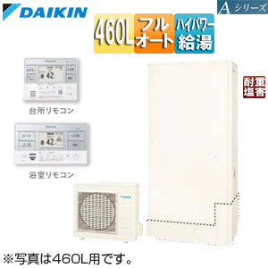 ♪♪エコキュート[フルオート][460L][薄型][Aシリーズ][パワフル高圧][一般地][耐重塩害][リモコン脚部カバー]▲