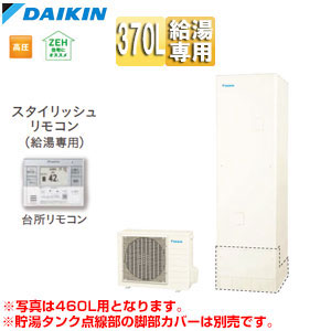 DAIKIN エコキュート　EQ37XV eqx37xv.jpg