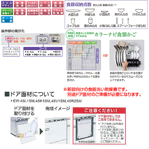 EW-45R2SM｜三菱電機○【SALE】ビルトイン食洗機[新設用][スライド