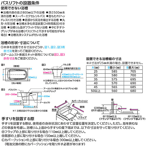 EWB100RN｜TOTOバスリフト[本体+標準シートのセット][