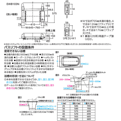 バスリフト[ワイドシート][介護用品]