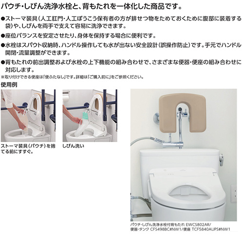 EWCS801R｜TOTO○パウチ・しびん洗浄水栓付背もたれ[ハード