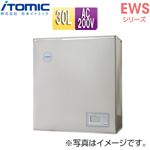 小型電気温水器 EWSシリーズ[壁掛][開放式][キッチン用][単相200V][2.0kW][30L][わきあげ温度:60〜95度+Hi][自動給排水機能付]