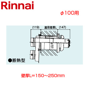 FFT-10-200C｜リンナイ2本管給排気筒トップ[φ100][壁厚L=150〜250]