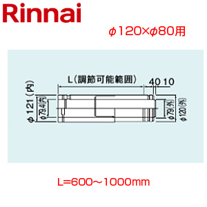 販売正規 リンナイ 給湯オプション 給排気部材 Φ100×Φ75 スライド管