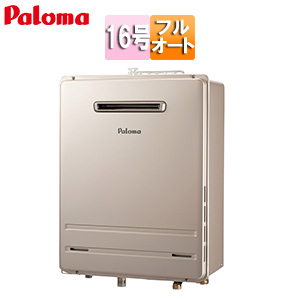 ガスふろ給湯器[本体のみ][屋外壁掛型][PS設置型][前方排気][フルオート][16号][15A]