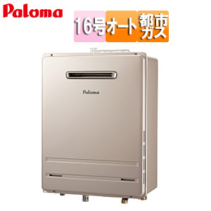 ガスふろ給湯器[本体のみ][屋外壁掛型][前方排気][オート][16号][15A][都市ガス]