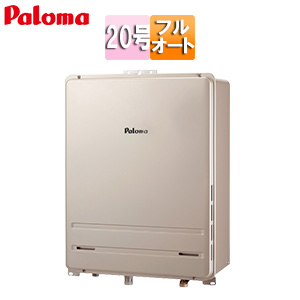 ガスふろ給湯器[本体のみ][PS扉内設置型][後方排気][延長可能][フルオート][20号][20A]