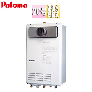 FH-202ZAW3-S｜パロマガス給湯器[本体のみ][PS扉内設置型]