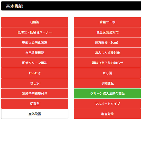 FH-2420FAR｜パロマガスふろ給湯器[本体のみ][屋外据置型]