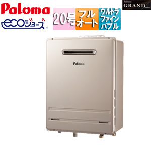 ガスふろ給湯器[エコジョーズ][本体のみ][ウルトラファインバブル][屋外壁掛型][ブライツグランド][フルオート][20号][20A]