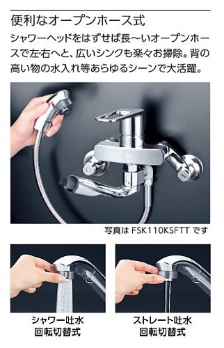 FSK110KZSFT｜KVKキッチン用蛇口[壁][シングルシャワー付混合水栓]