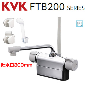 KVK (寒)デッキ形サーモスタット式シャワー FTB200DWP1