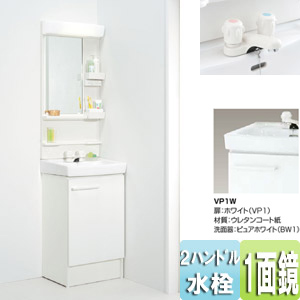 洗面化粧台 オフト[間口500mm][高さ1850mm][2ハンドル混合水栓][1面鏡][蛍光灯][ホワイト]