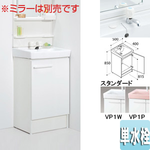 化粧台本体 オフト[間口500mm][立水栓][ゴム栓式]