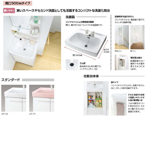 化粧台本体 オフト[間口500mm][立水栓][ゴム栓式]