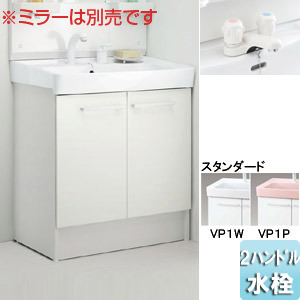 化粧台本体 オフト[間口750mm][2ハンドル混合水栓][ゴム栓式]