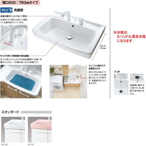 化粧台本体 オフト[間口750mm][2ハンドル混合水栓][ゴム栓式]