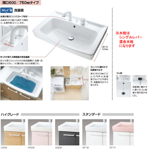 化粧台本体 オフト[間口750mm][シングルレバー混合水栓][ゴム栓式]