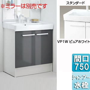 化粧台本体 オフト[間口750mm][シングルレバー洗髪シャワー水栓][ピュアホワイト]
